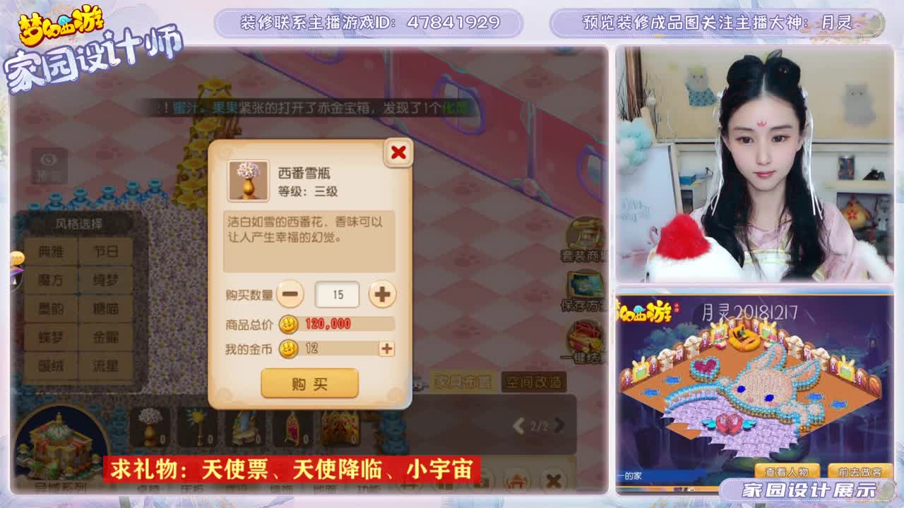 家园装修月灵 第2段