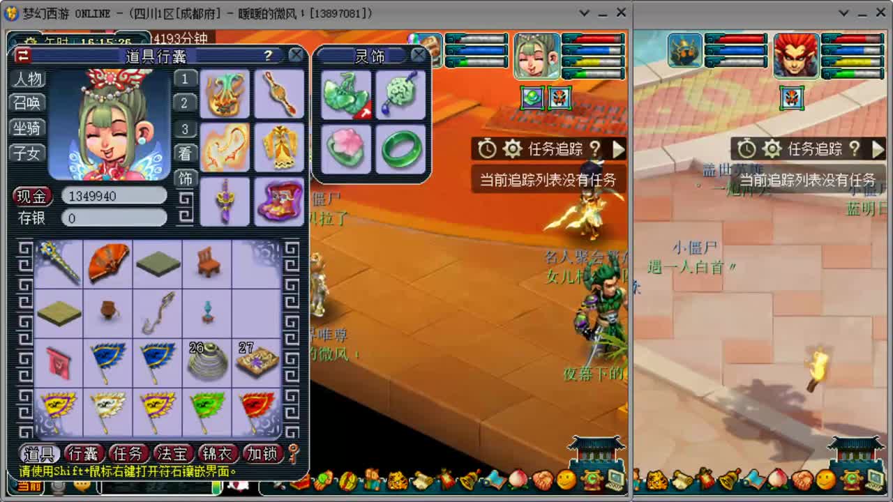 日常跑环 第1段