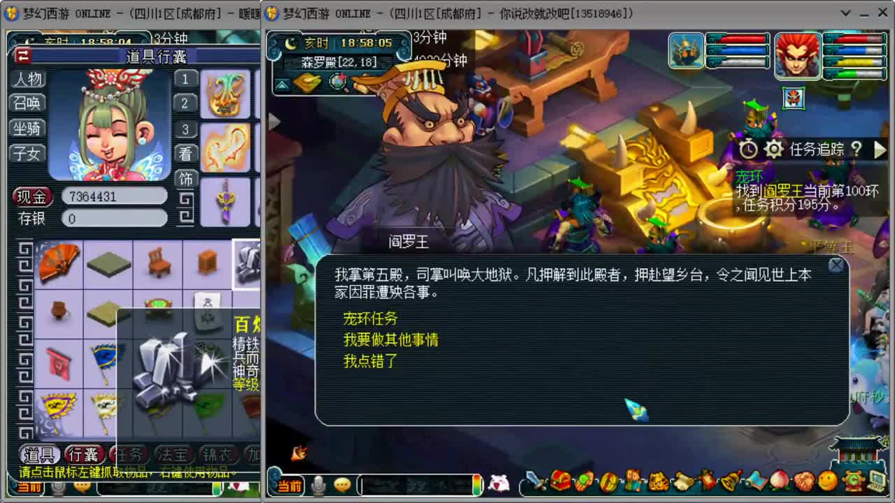 日常跑环 第2段