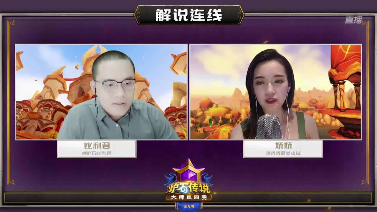 直播：炉石传说黄金战队联赛 第4段