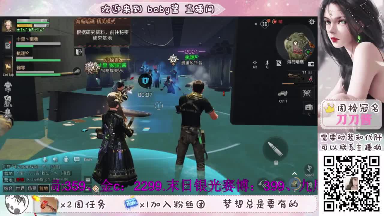 明日暴躁女主播，在线哔哔赖赖 第2段