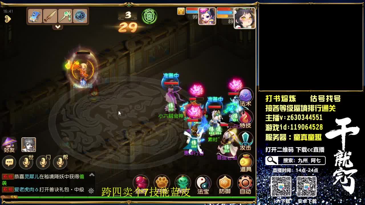 接各等级蜃境通关排行