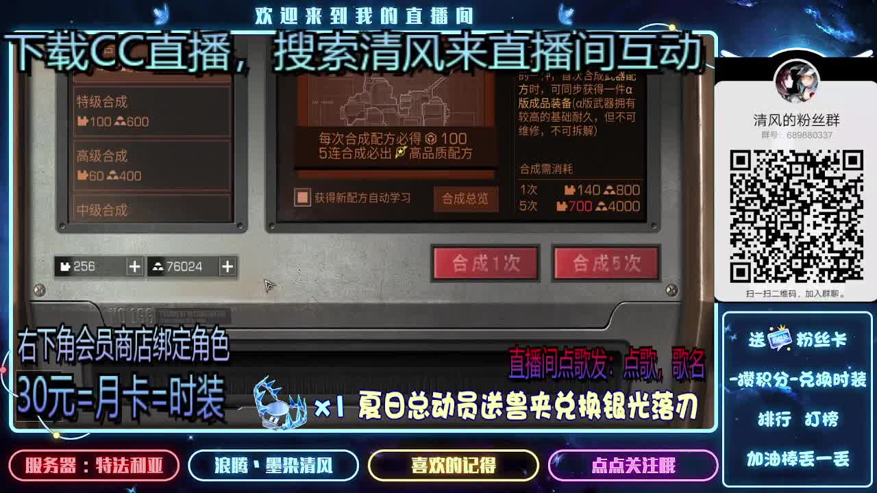 30元兑换时装 招聘主播 第1段