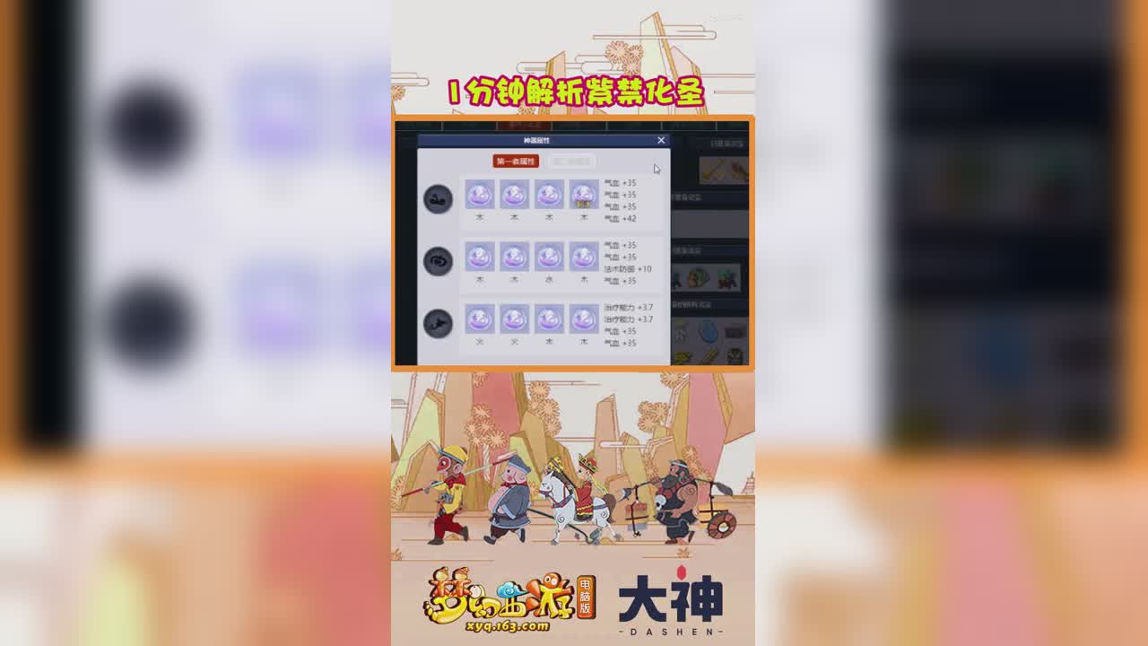 1分钟解析紫禁化圣