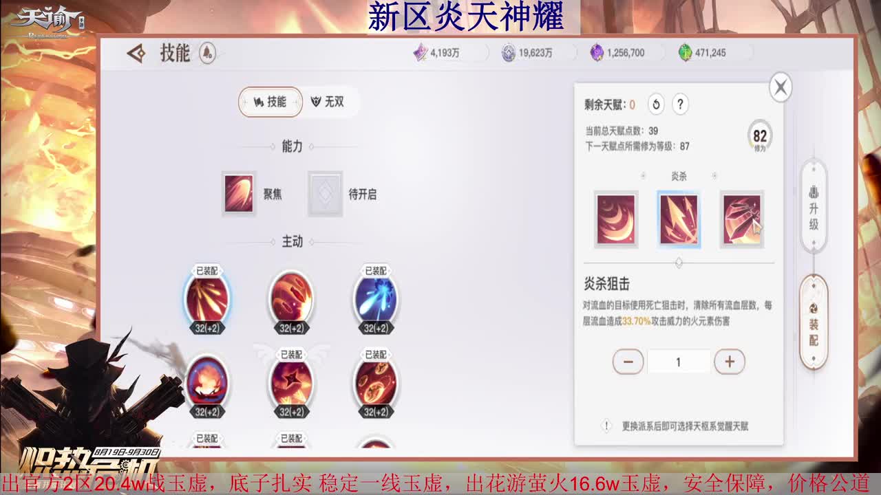 滴滴 炎天神耀 接天谕一切业务 第1段