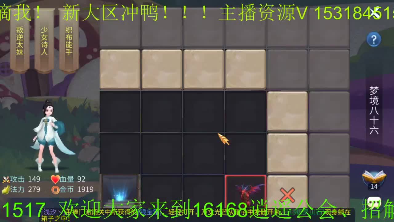 逍遥公会招主播，招24小时托管老板，接新老区打造！ 第2段