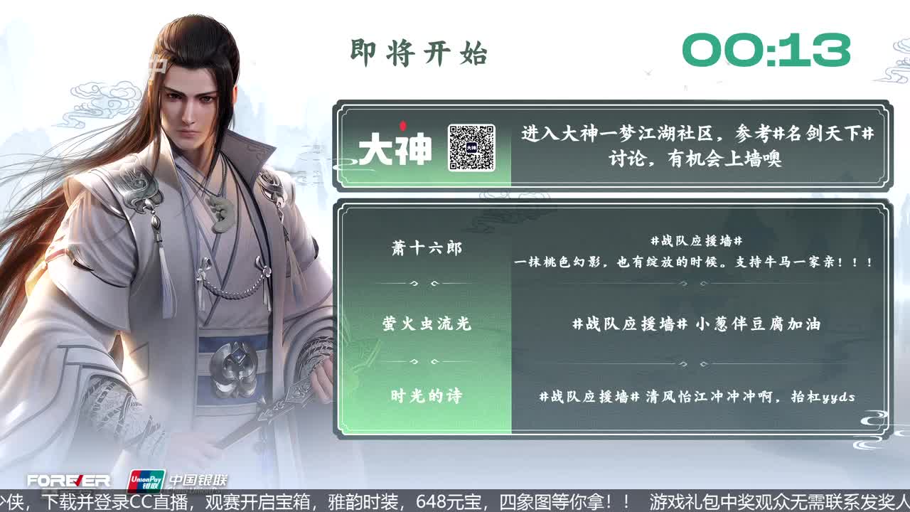 NeXT春季赛-《一梦江湖》 第14段