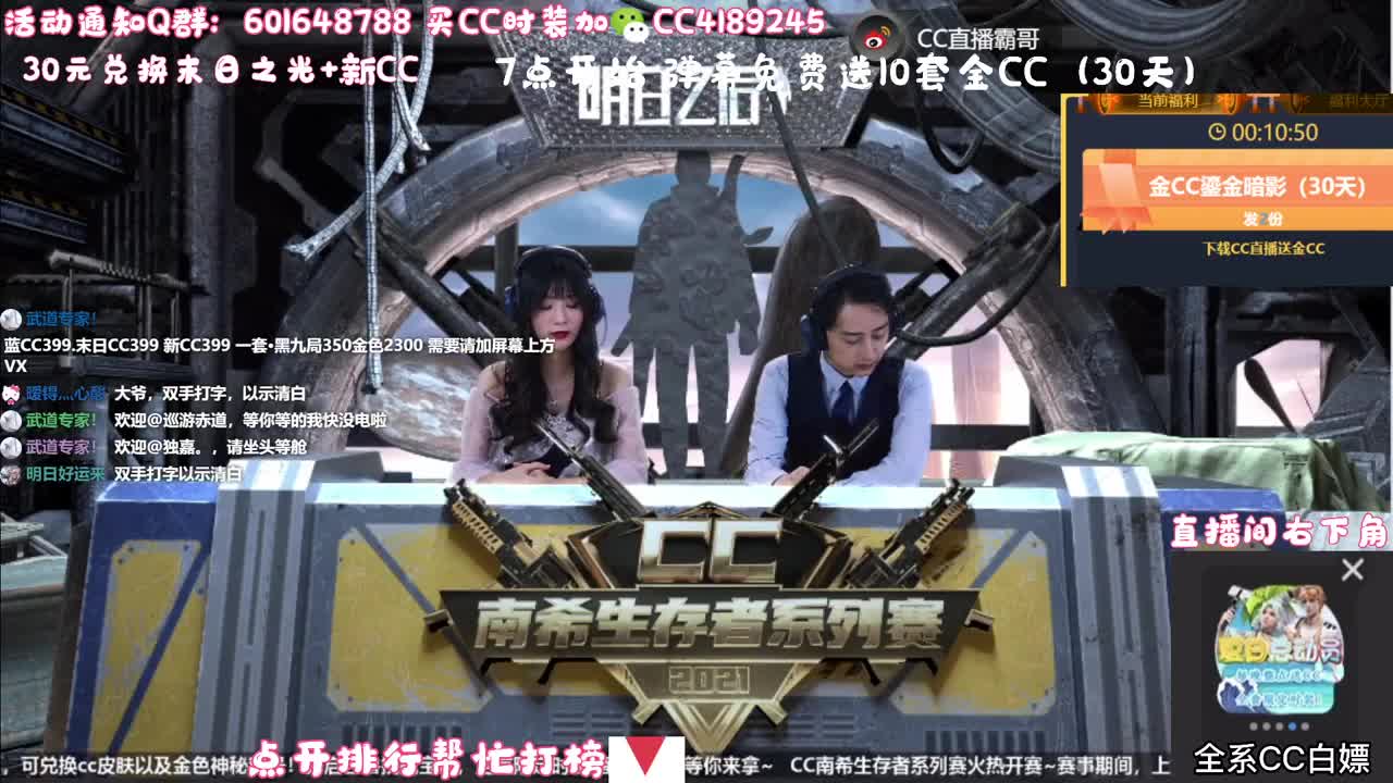 南希幸存者对决-送10套金C 第1段