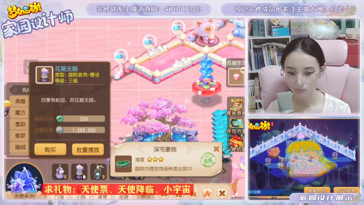 家园装修月灵 第2段
