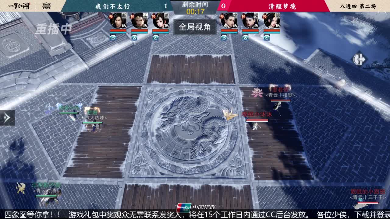 NeXT春季赛-《一梦江湖》 第5段