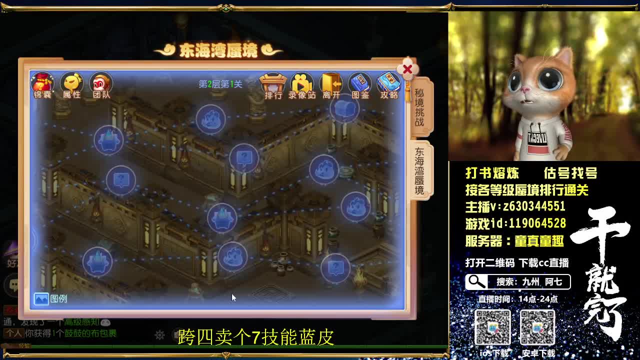 接各等级蜃境通关排行 第2段