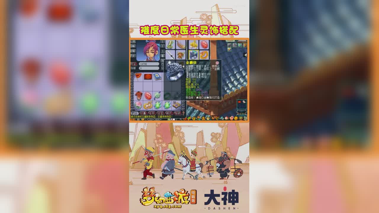 难度日常医生灵饰搭配