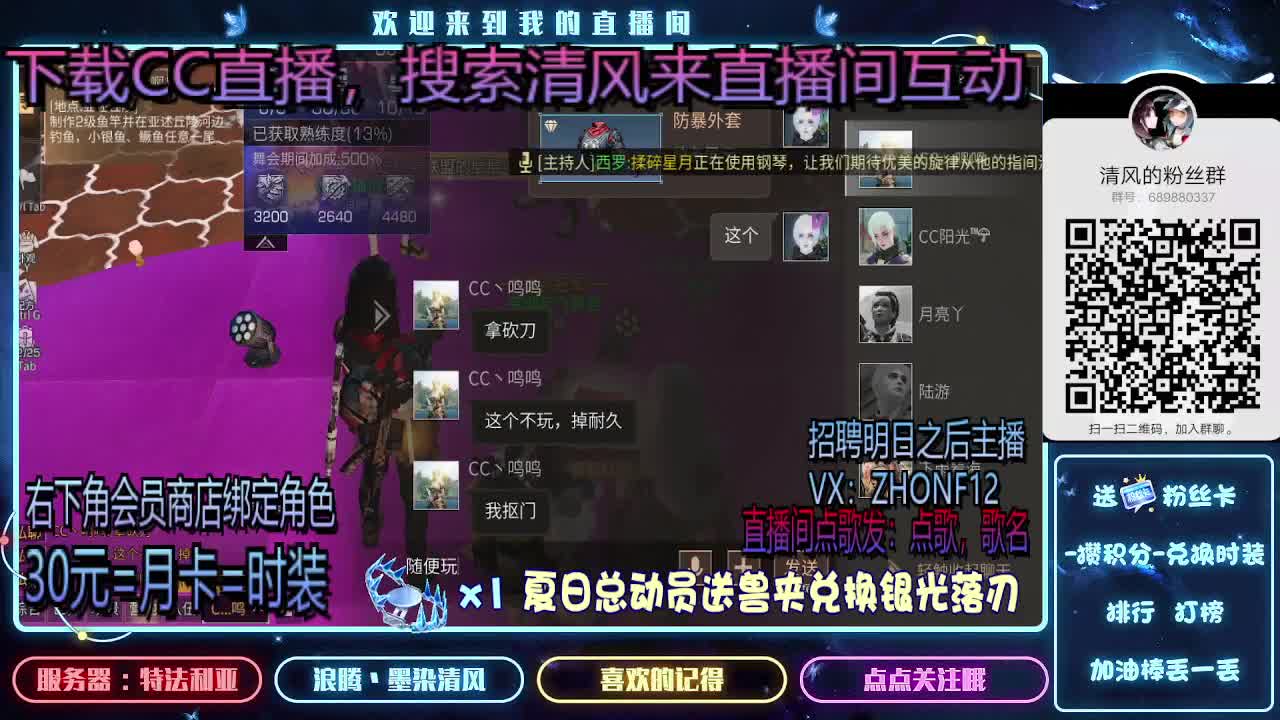 30元兑换时装 招聘主播 第2段