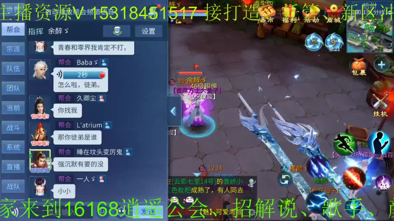 逍遥公会招主播，招24小时托管老板，接新老区打造！ 第1段