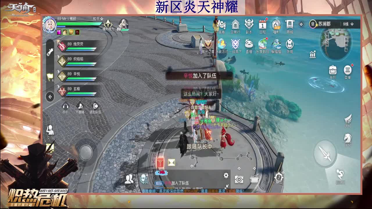 滴滴 炎天神耀 接天谕一切业务 第2段