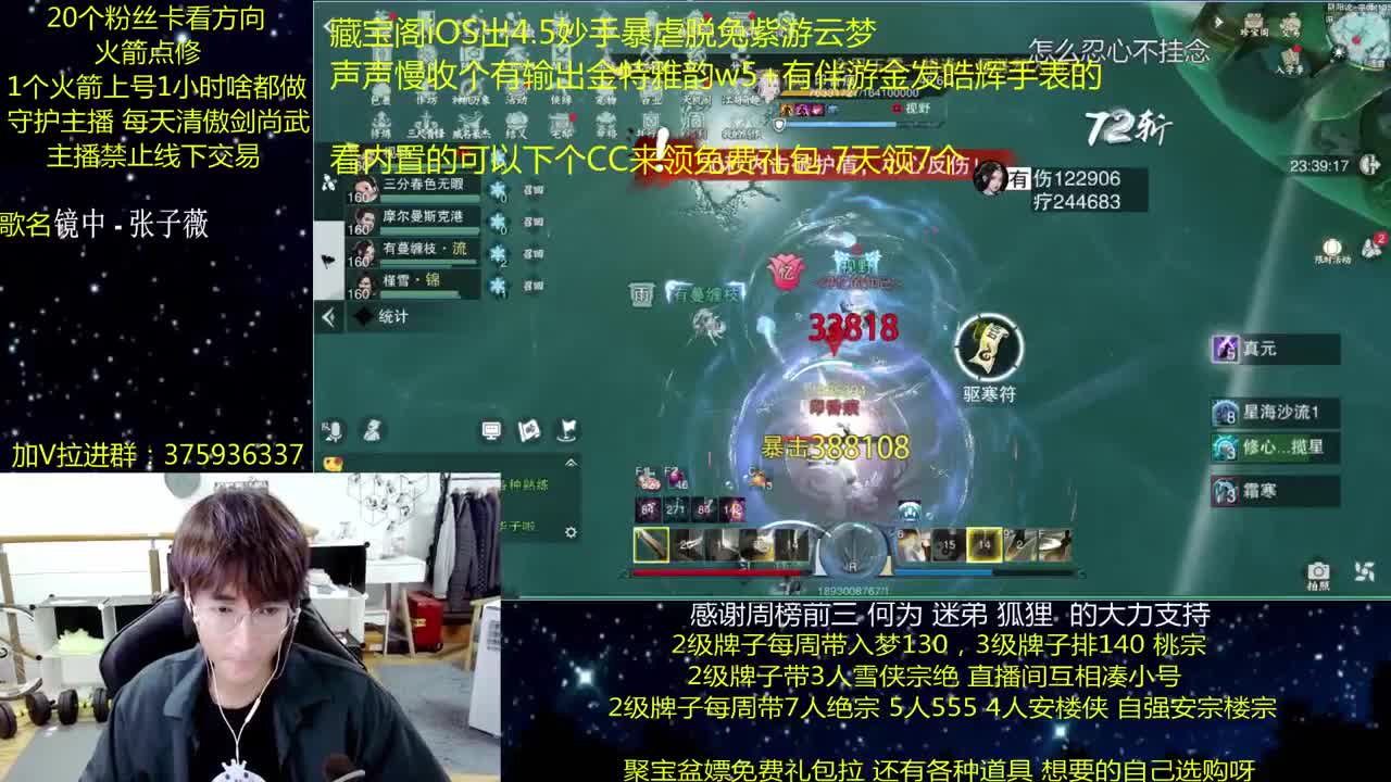 澈：粉丝带阴阳宗 楼宗天绝 入梦140 第2段