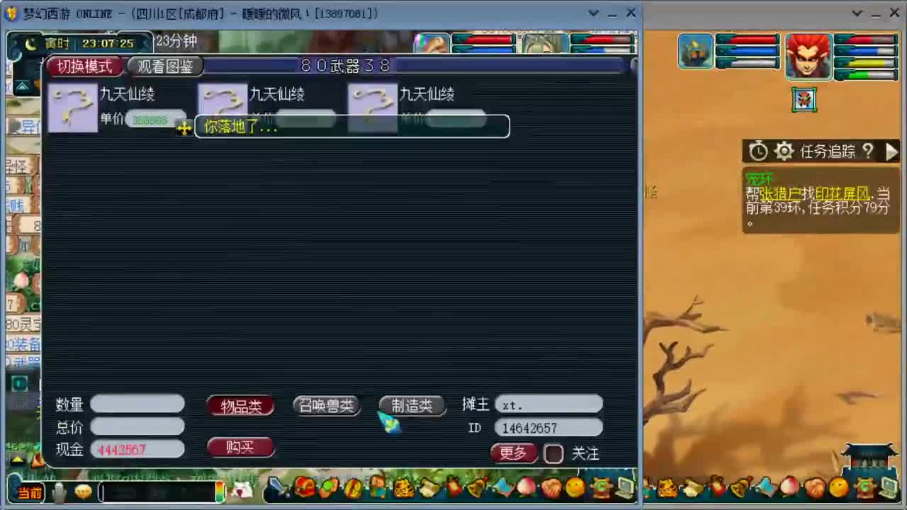 日常跑环 第2段