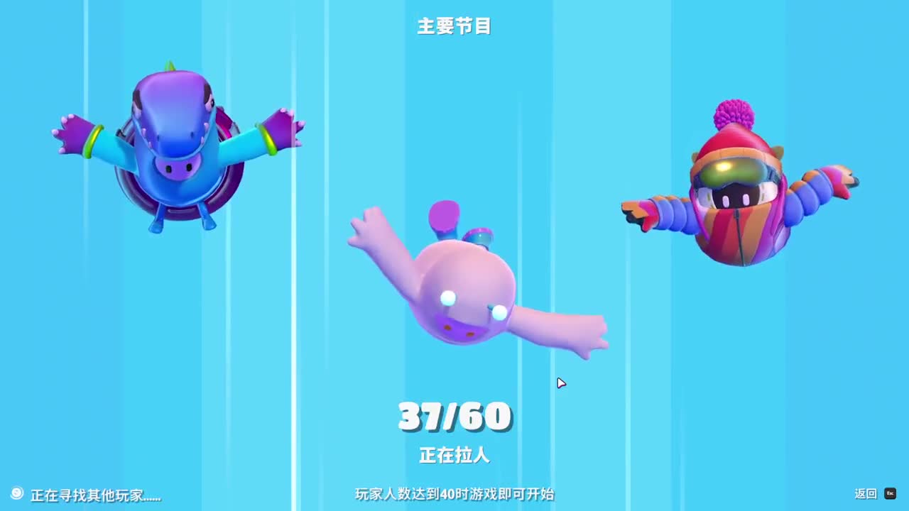 快乐糖豆人~ 第2段