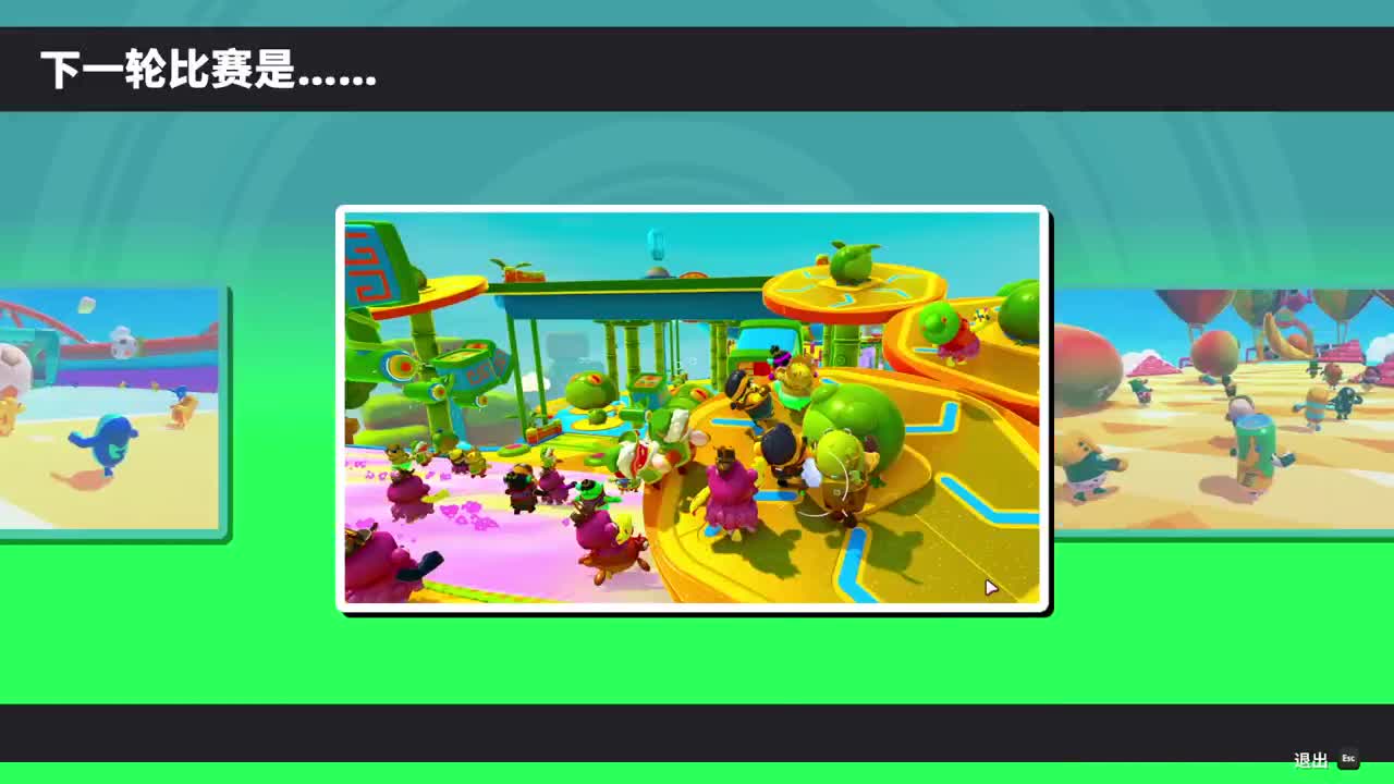 快乐糖豆人~ 第3段