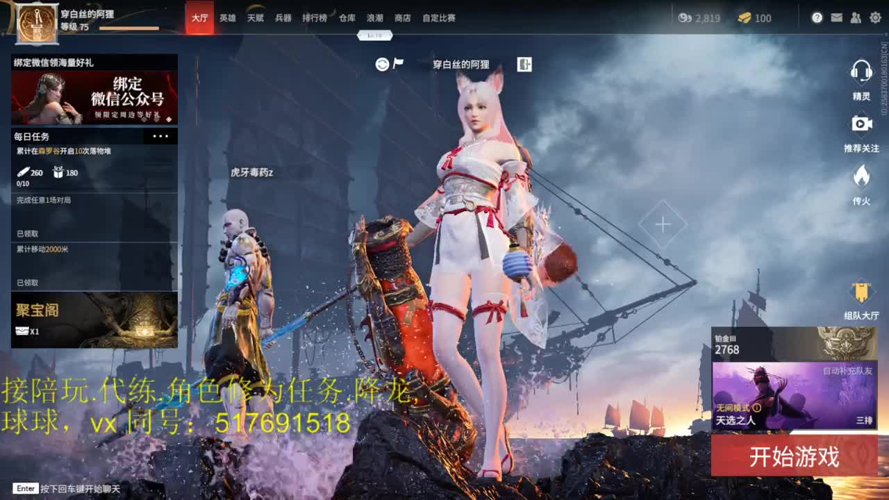 多测前10接陪玩,代链,修为任务,屠龙 第3段