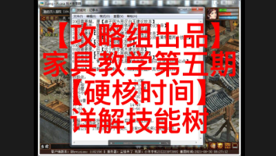 【攻略组出品】家具教学第五期【硬核时间】详解技能树