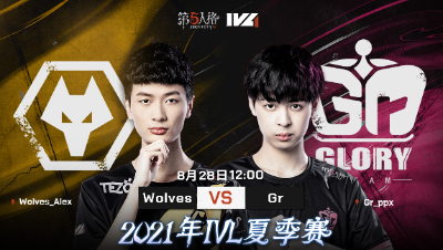 【2021IVL】夏季赛总决赛Day2录像 Wolves vs Gr 第一局