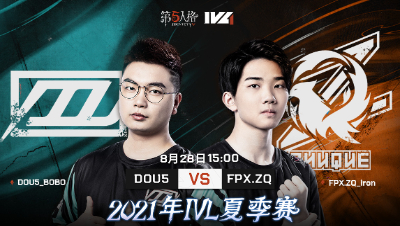 【2021IVL】夏季赛总决赛Day2录像 DOU5 vs FPX.ZQ 第二局