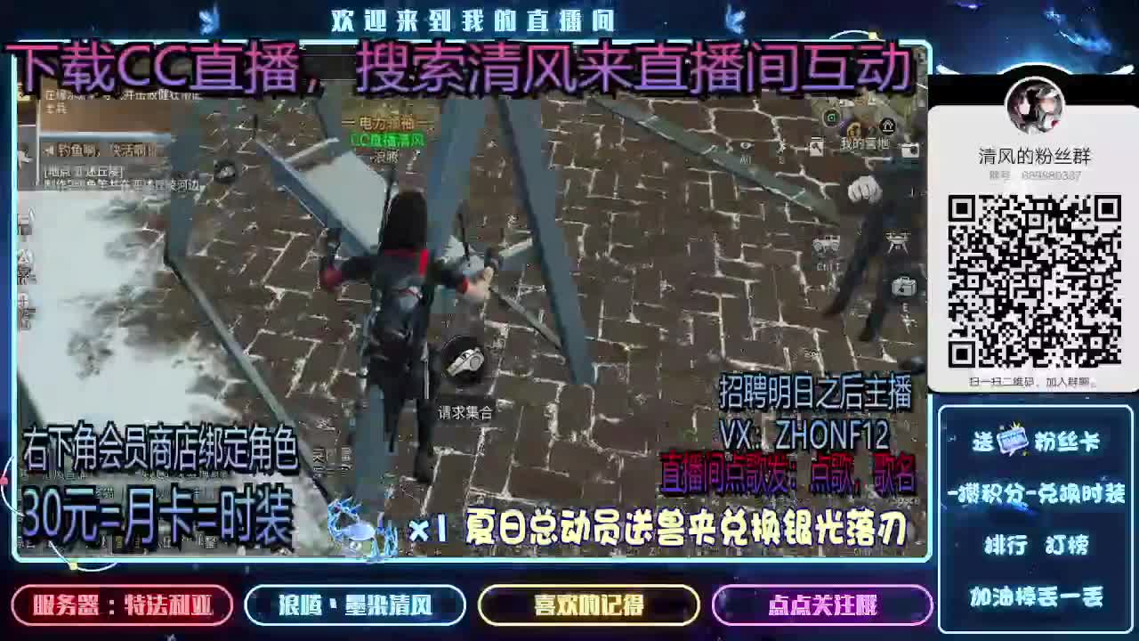 30元兑换时装 招聘主播