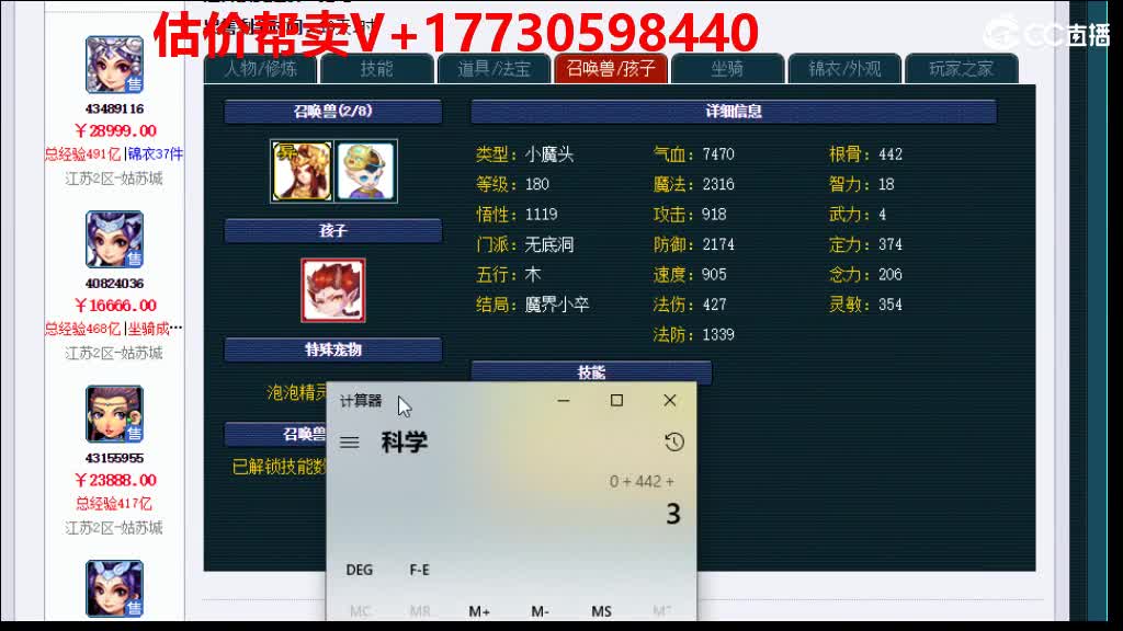 估价-效率帮卖-收锁号一切号 第2段