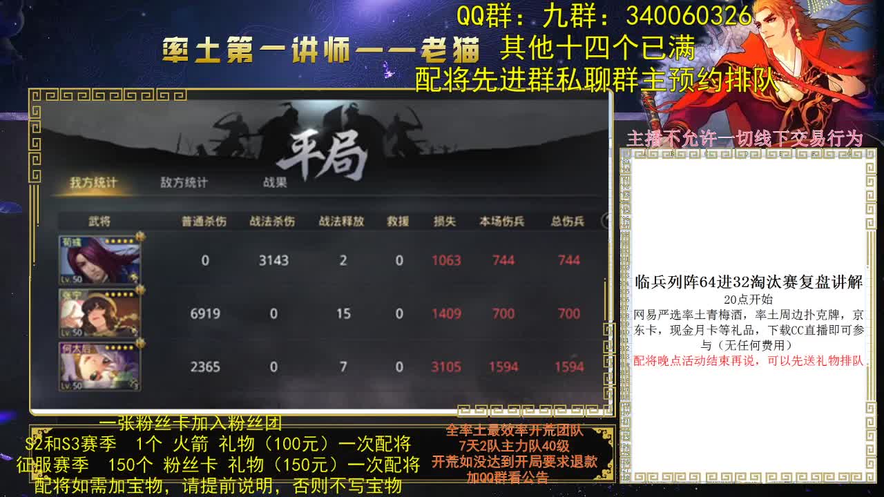 率土第一讲师，第一配将，谁不服？ 第1段