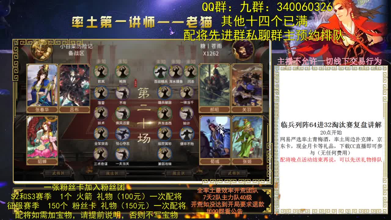 率土第一讲师，第一配将，谁不服？ 第2段