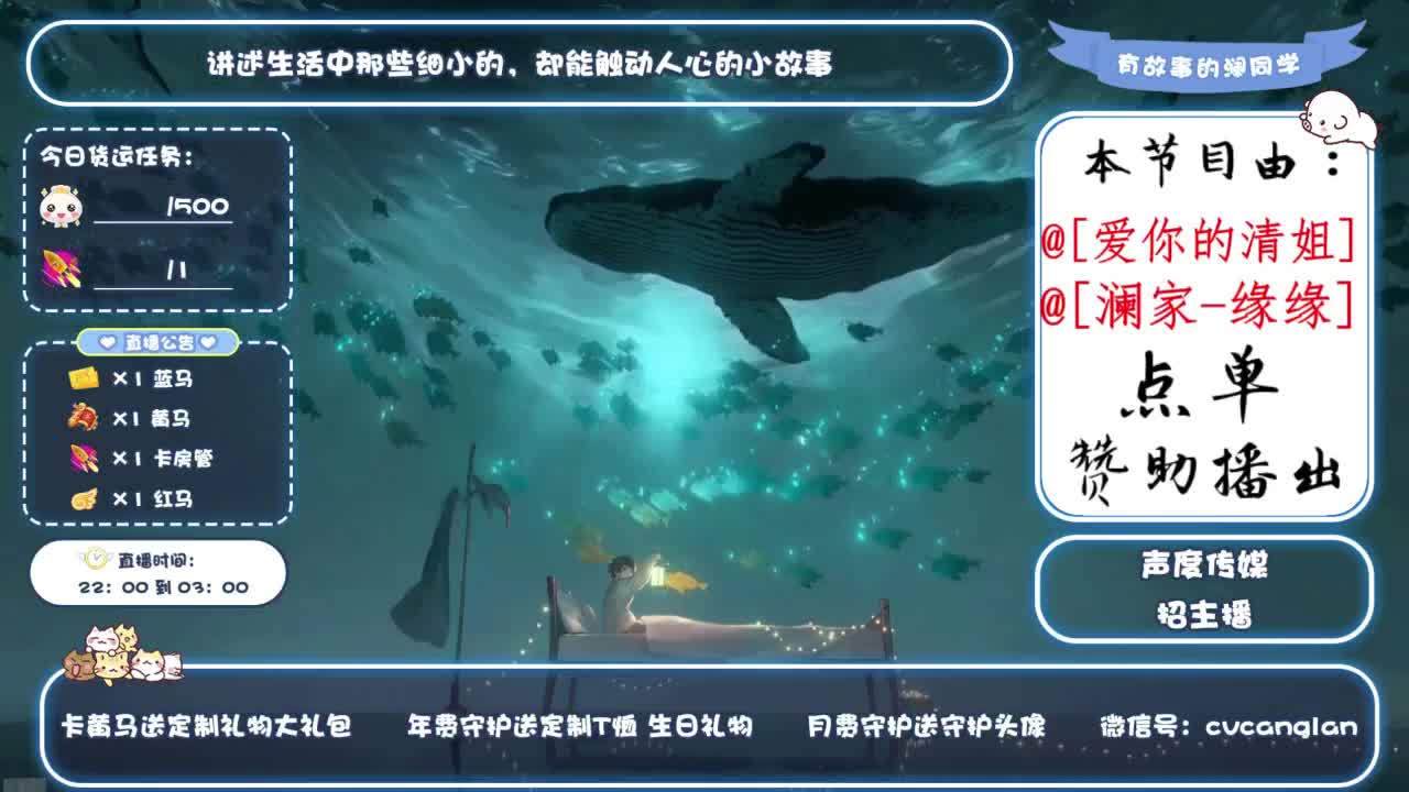 倩女好声音（故事电台）