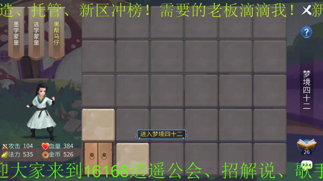 逍遥公会招主播，招24小时托管老板，接新老区打造！ 第1段