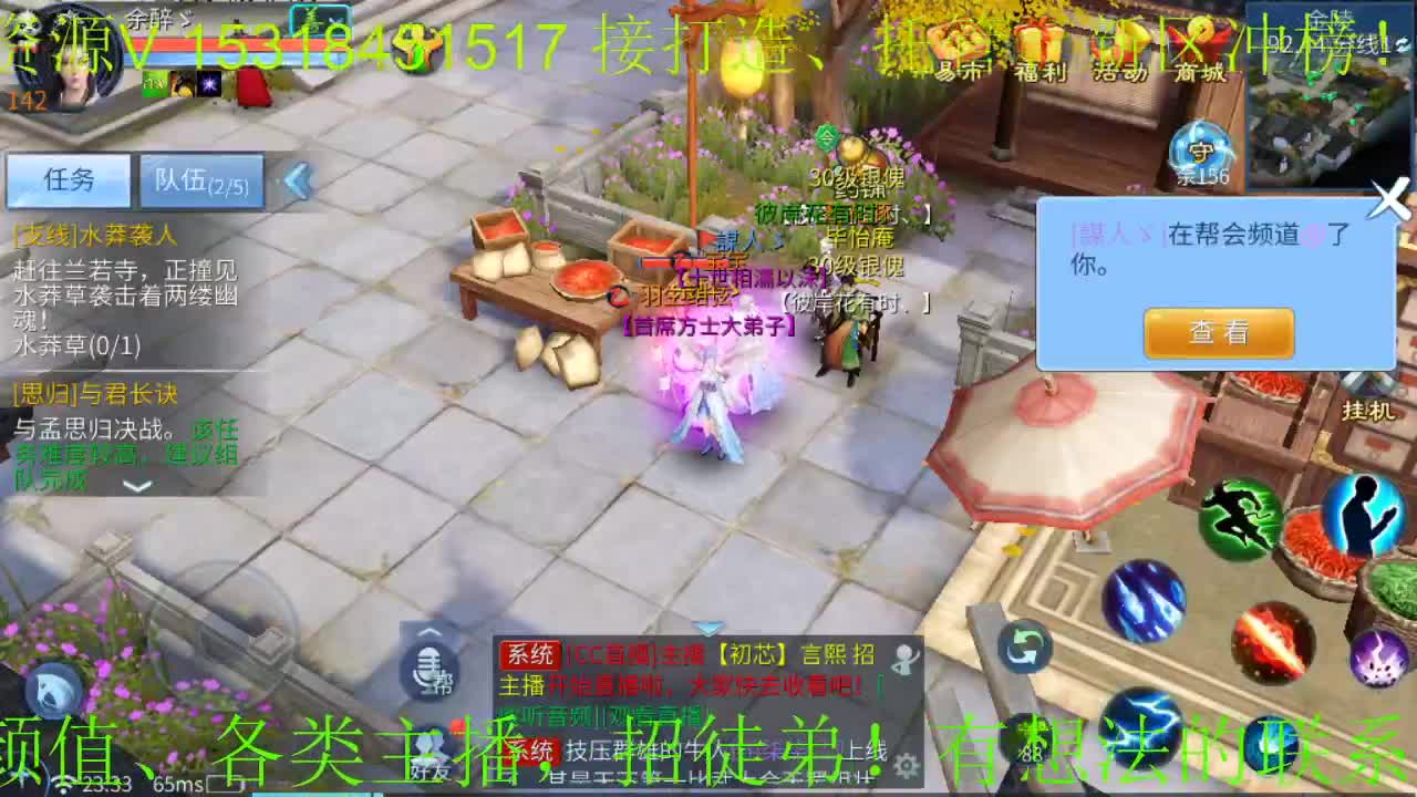 逍遥公会招主播，招24小时托管老板，接新老区打造！ 第2段