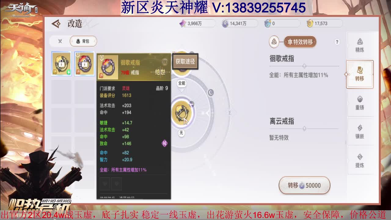 滴滴 低价接全职业神耀王者 接天谕一切业务 第1段