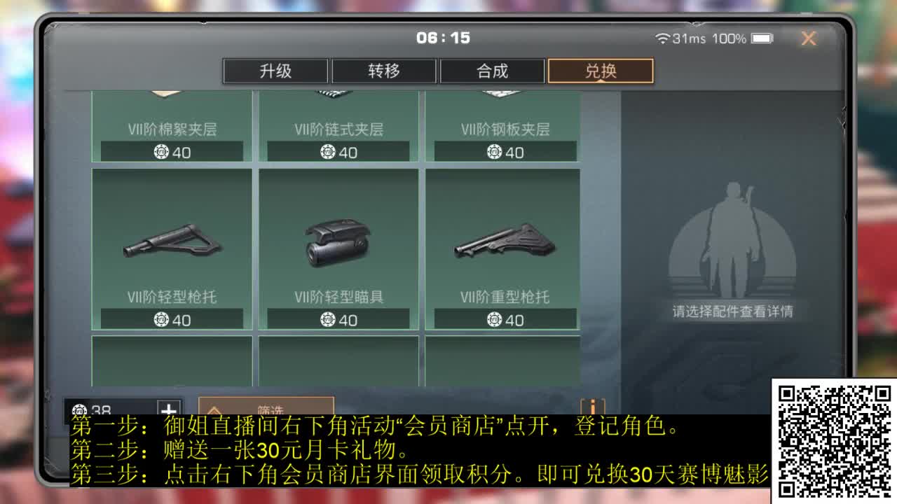 30兑换末日之光 第2段