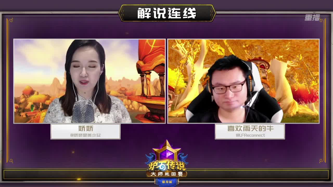 直播：炉石传说黄金战队联赛 第7段