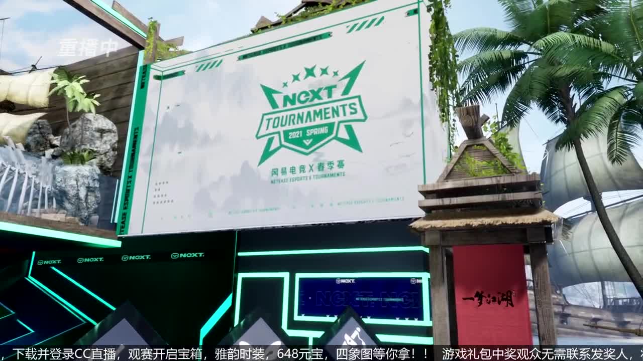 NeXT春季赛-《一梦江湖》 第12段