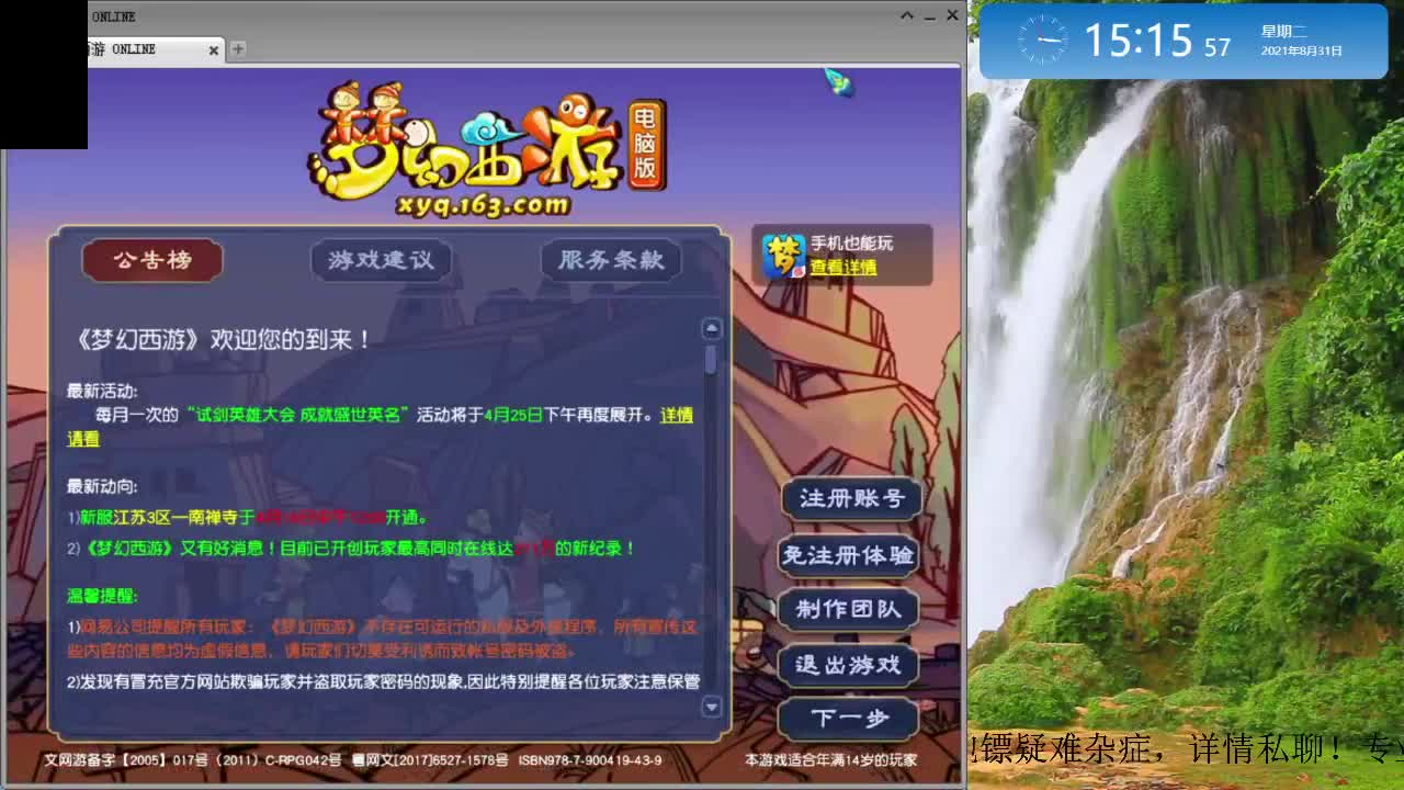 日常跑环 第1段