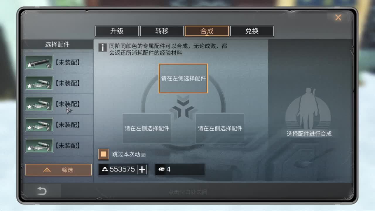合配件 第1段