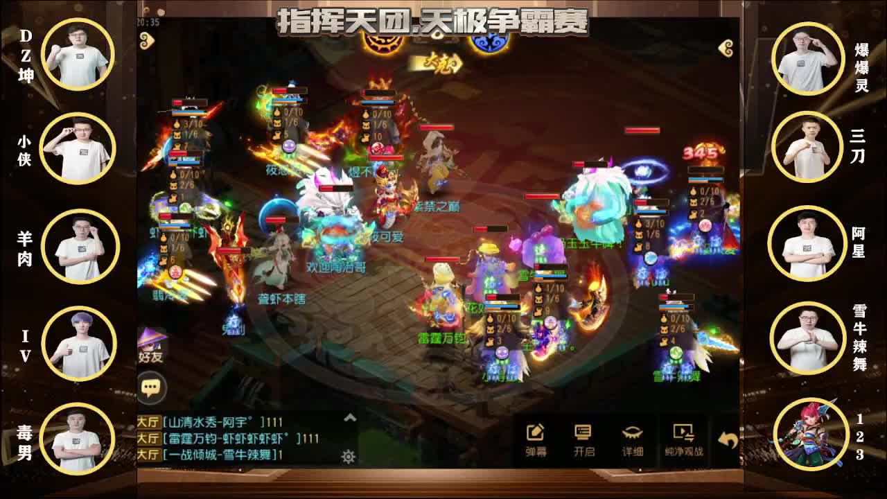 指挥天团，混战之争