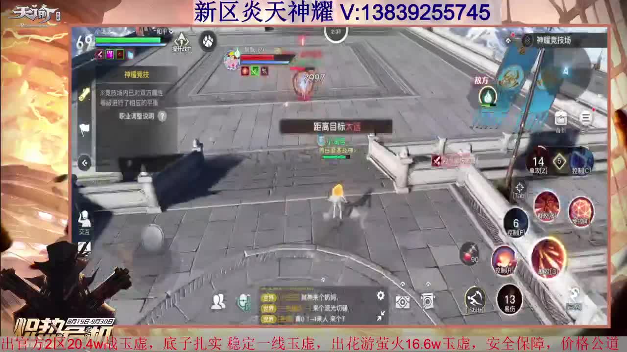 滴滴 低价接全职业神耀王者 接天谕一切业务 第1段