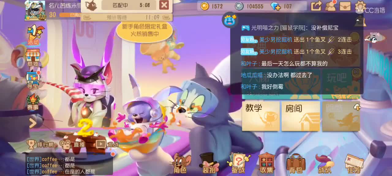 猫和鼠都玩，大家都要越来越好嗷～