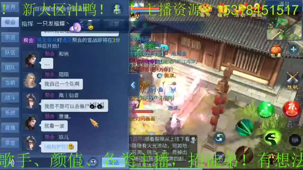 逍遥公会招主播，月底求支持一手感谢！ 第1段