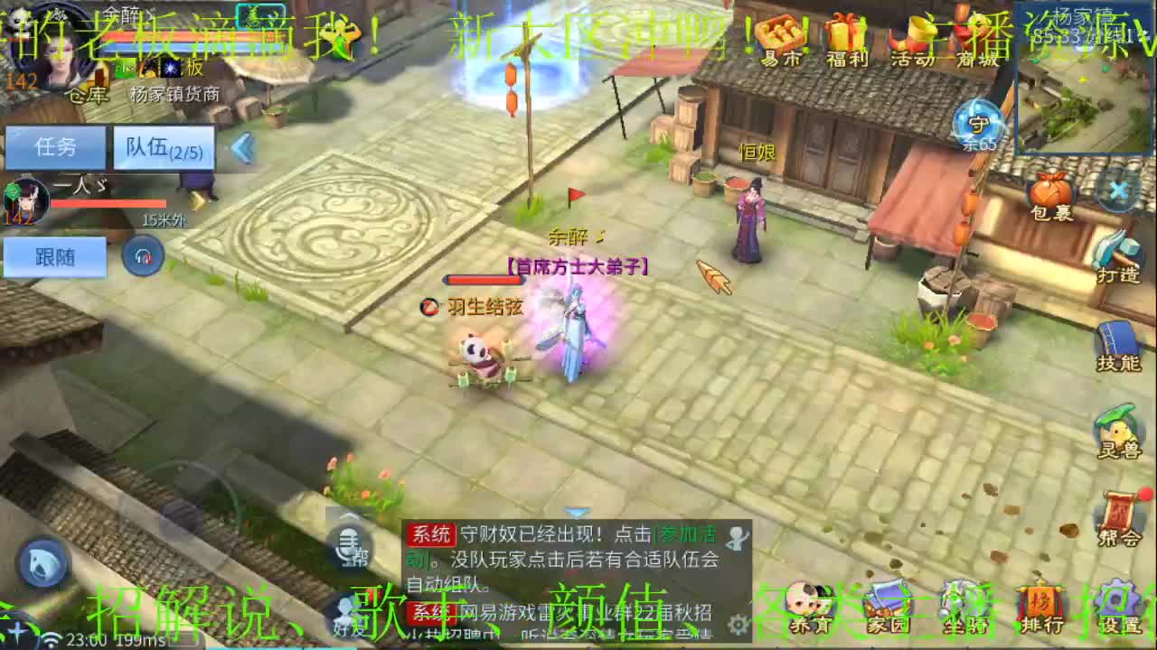 逍遥公会招主播，月底求支持一手感谢！ 第2段