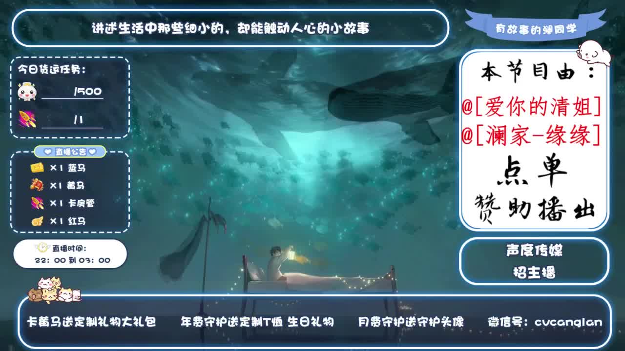 倩女好声音（故事电台）