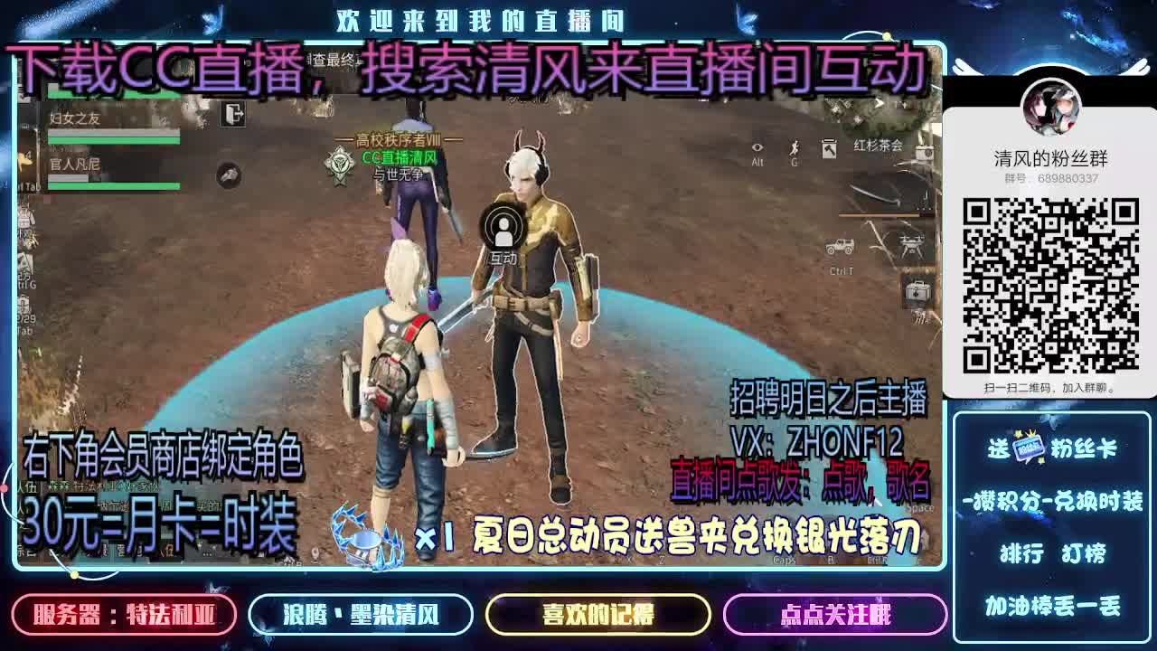 30元兑换时装 招聘主播
