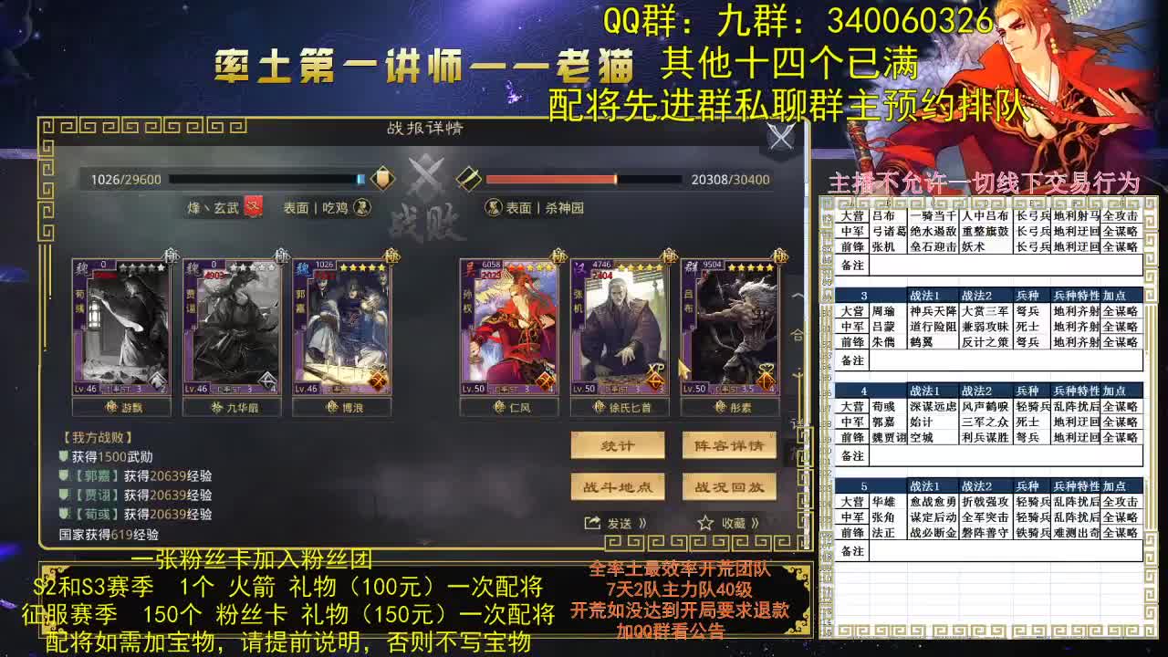 率土第一讲师，第一配将，谁不服？ 第2段