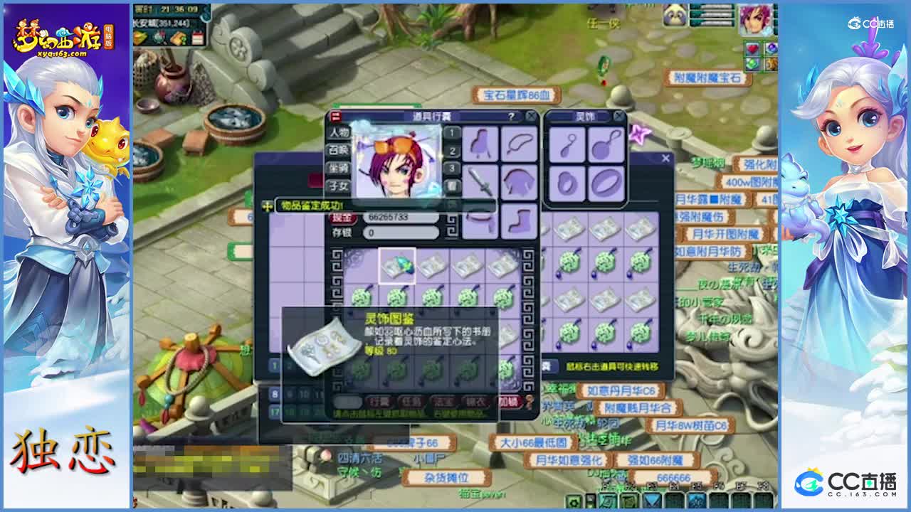 灵饰鉴定来一波   一样的加成他出现了  逆袭否？