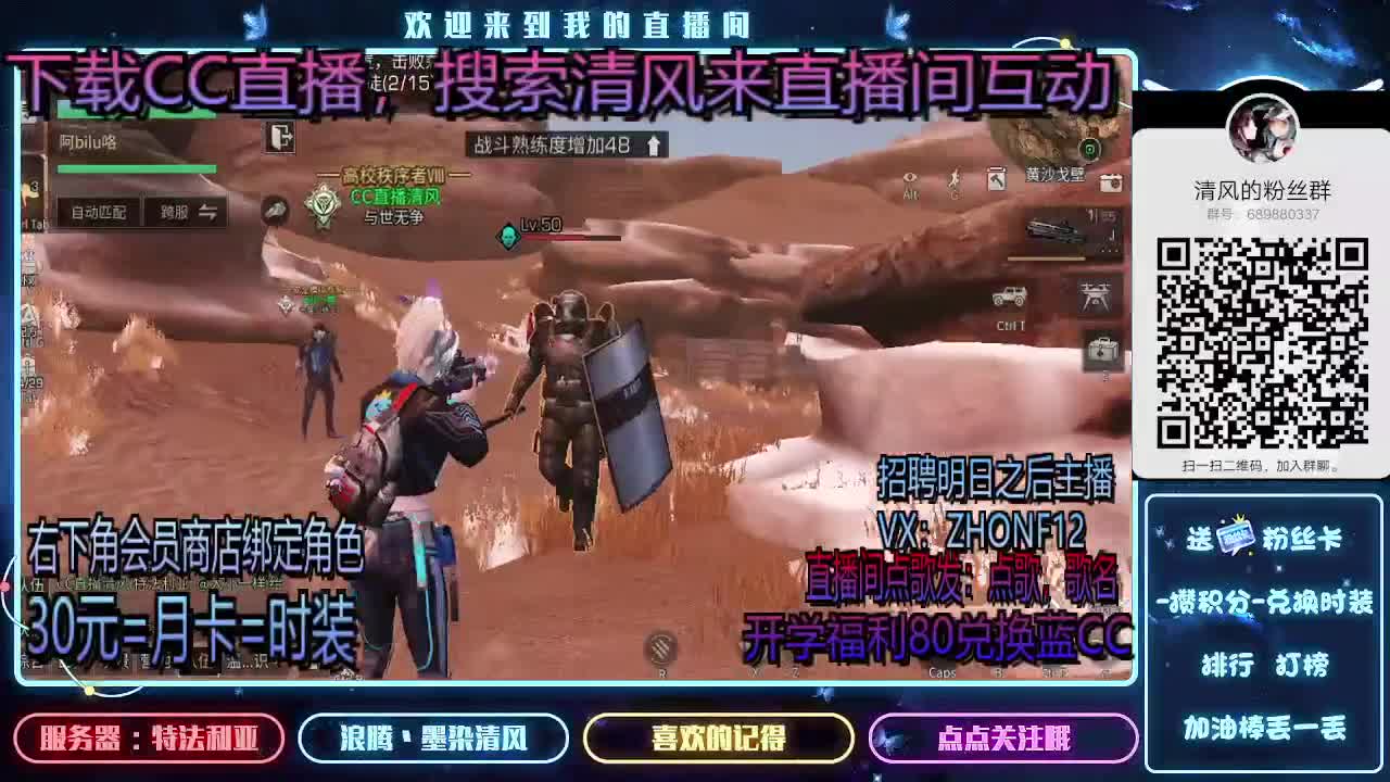 30元兑换时装 招聘主播